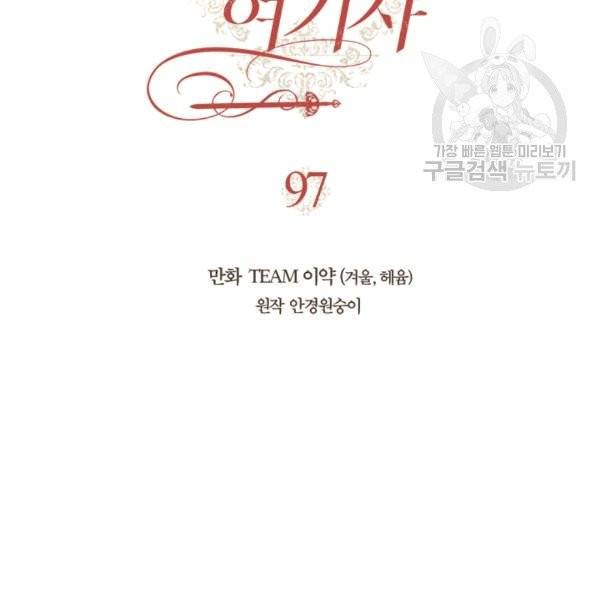 황제와 여기사 97화 시즌2 완결 8