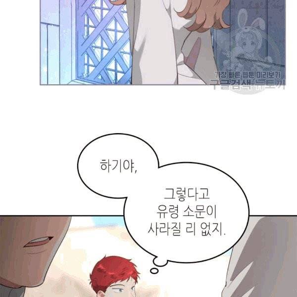 황제와 여기사 97화 시즌2 완결 10