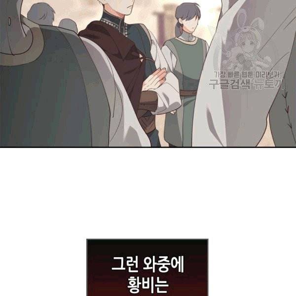 황제와 여기사 97화 시즌2 완결 11