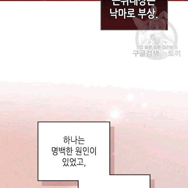 황제와 여기사 97화 시즌2 완결 14