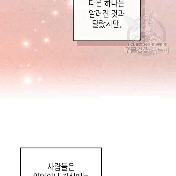 황제와 여기사 97화 시즌2 완결 15