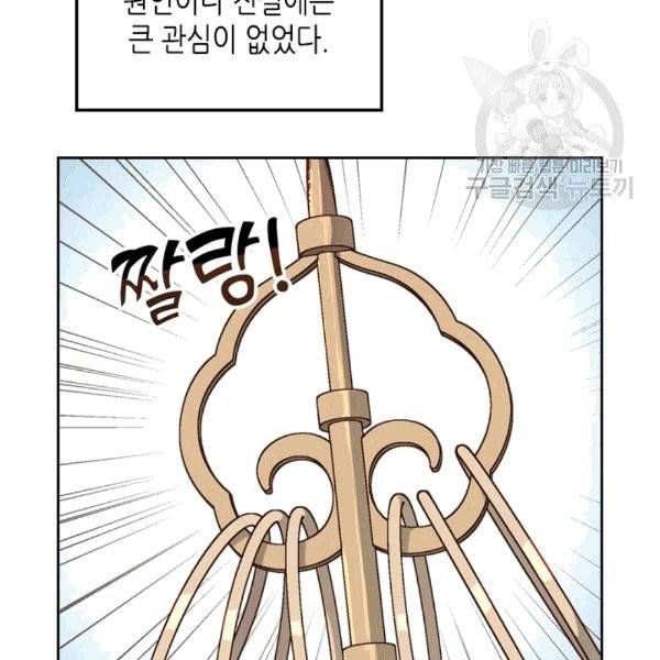 황제와 여기사 97화 시즌2 완결 16