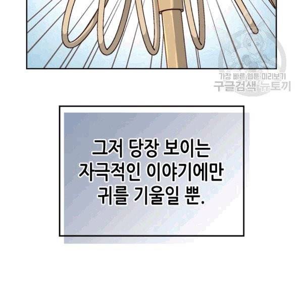 황제와 여기사 97화 시즌2 완결 17