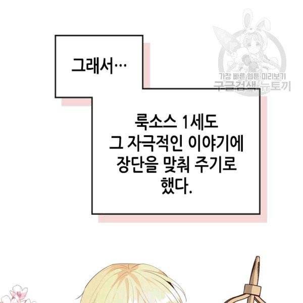 황제와 여기사 97화 시즌2 완결 19