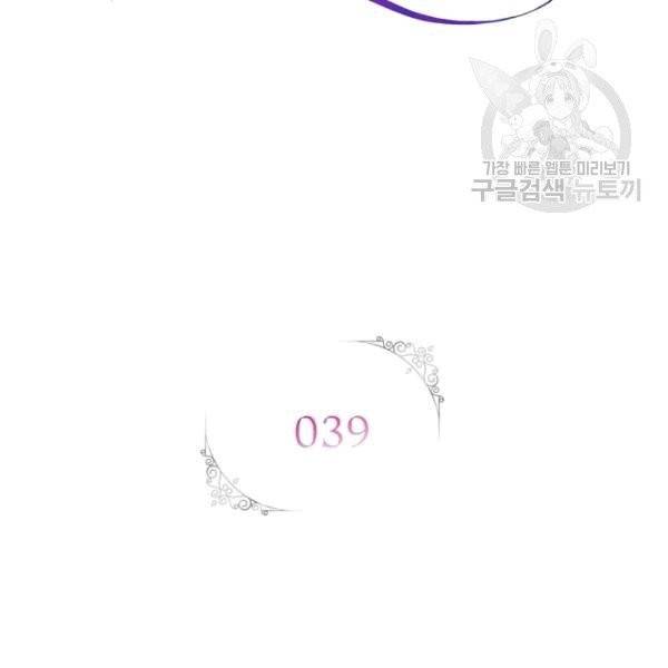 악녀는 변화한다 39화 2