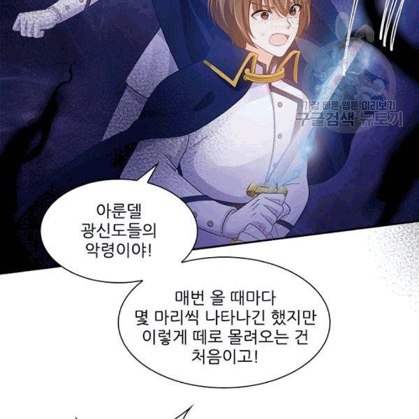 악녀는 변화한다 39화 22