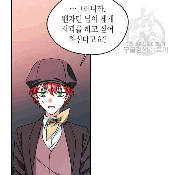 마이 페어 풋맨 63화 3