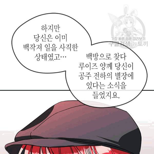 마이 페어 풋맨 63화 6