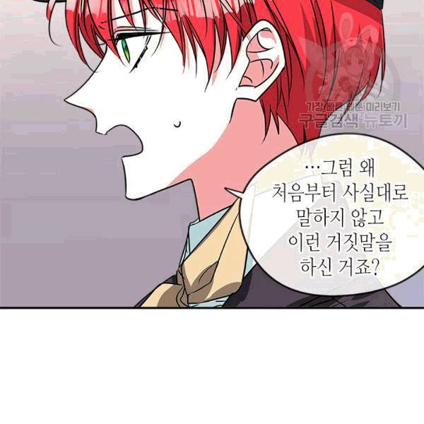 마이 페어 풋맨 63화 7