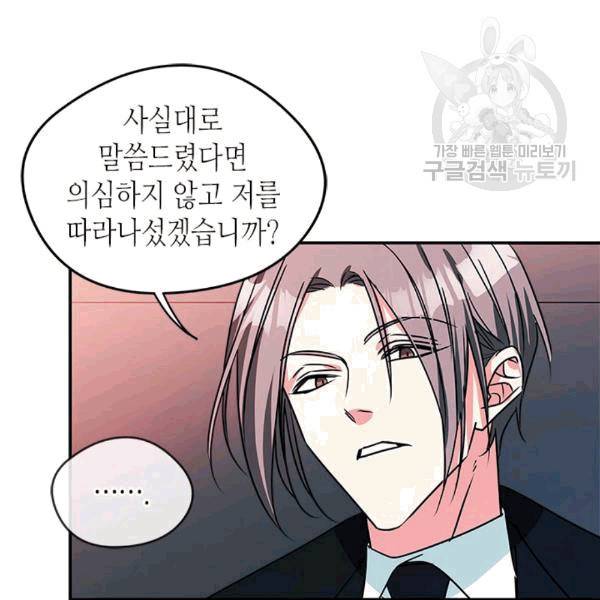 마이 페어 풋맨 63화 8
