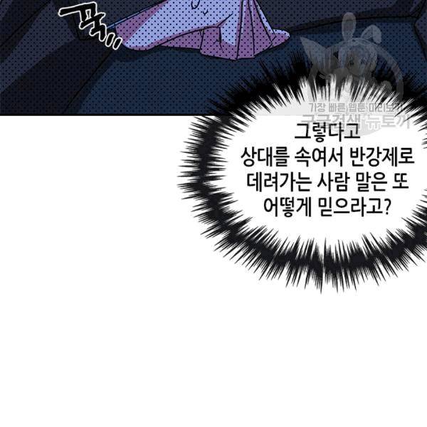 마이 페어 풋맨 63화 10