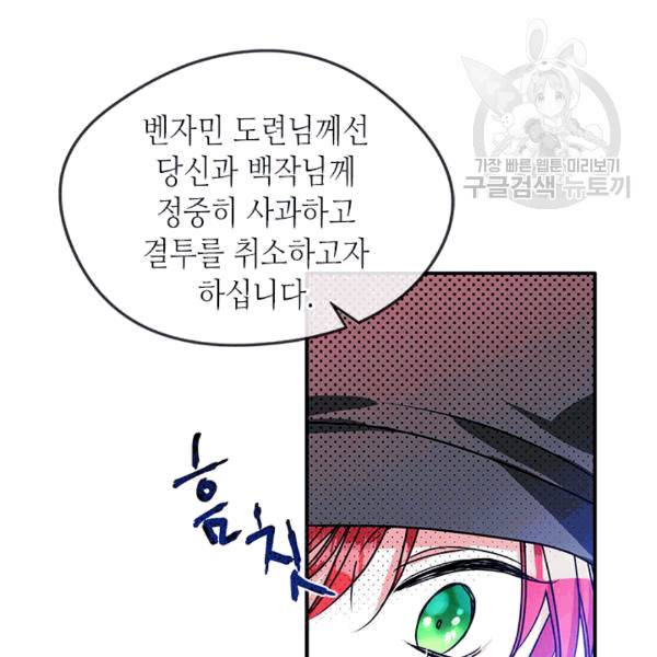 마이 페어 풋맨 63화 11