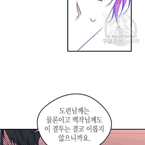 마이 페어 풋맨 63화 12