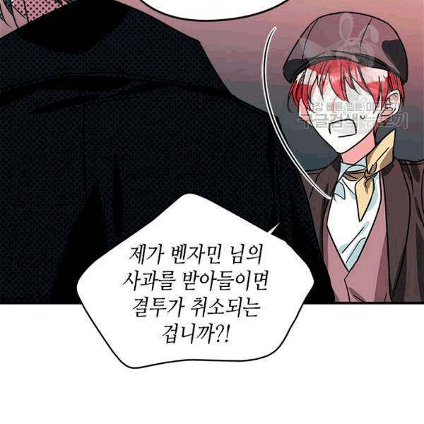 마이 페어 풋맨 63화 13