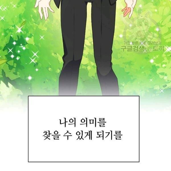 너의 의미 프롤로그 12