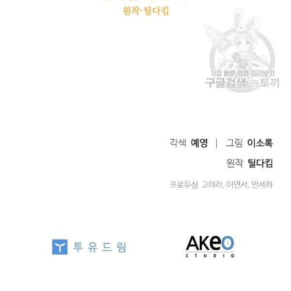 너의 의미 프롤로그 43