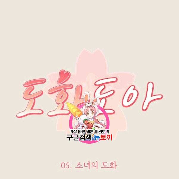 도화도아 5화 1