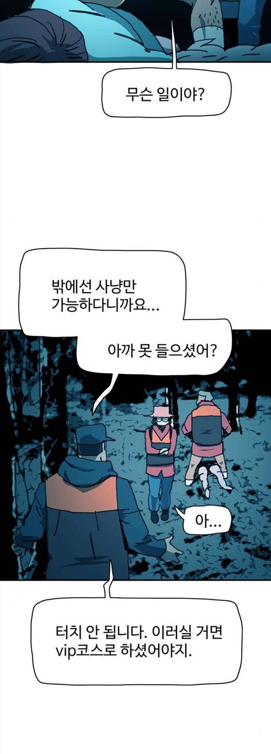 경비 배두만 29화 4