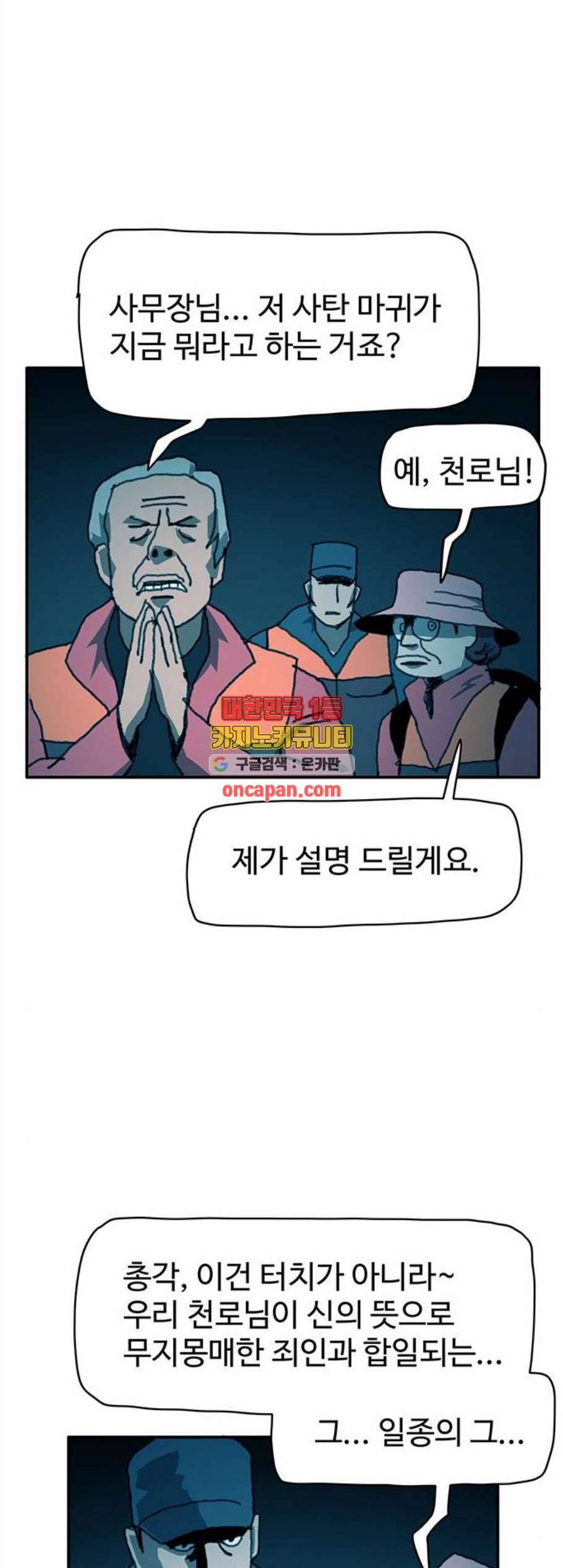 경비 배두만 29화 5