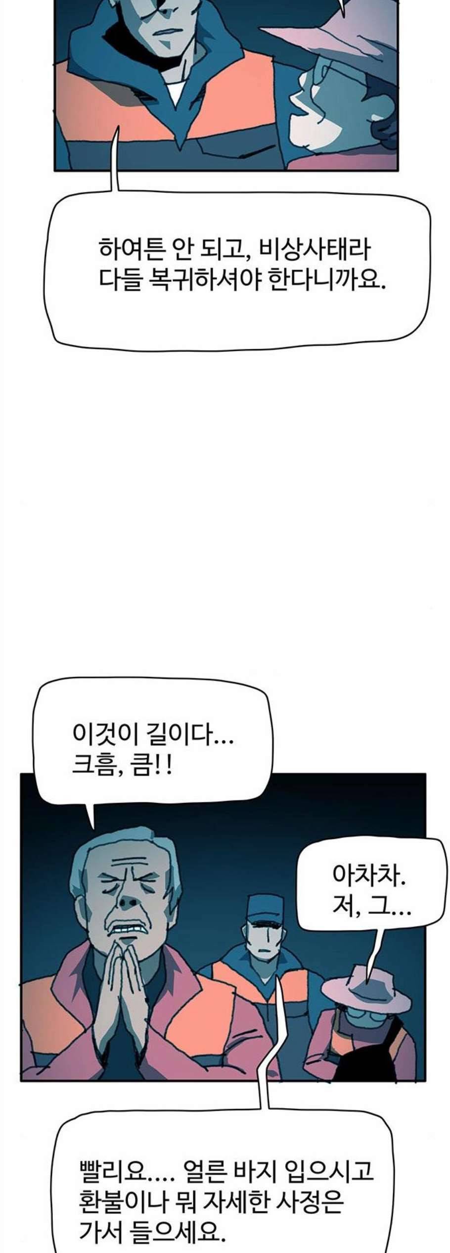 경비 배두만 29화 6