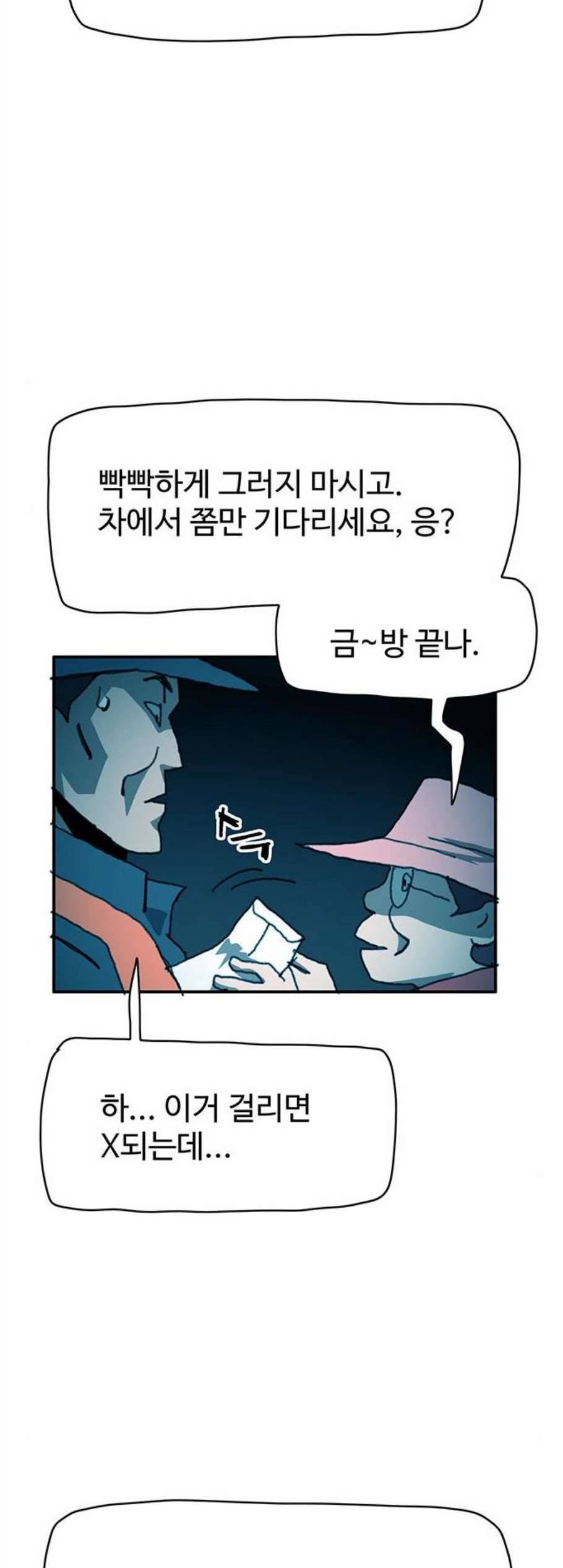 경비 배두만 29화 7