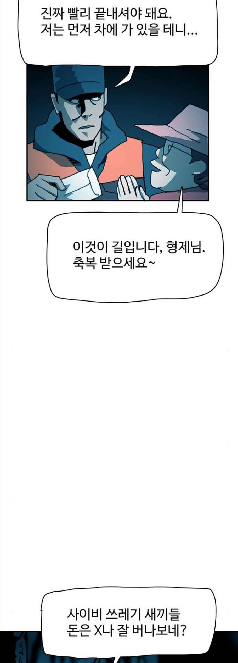 경비 배두만 29화 8