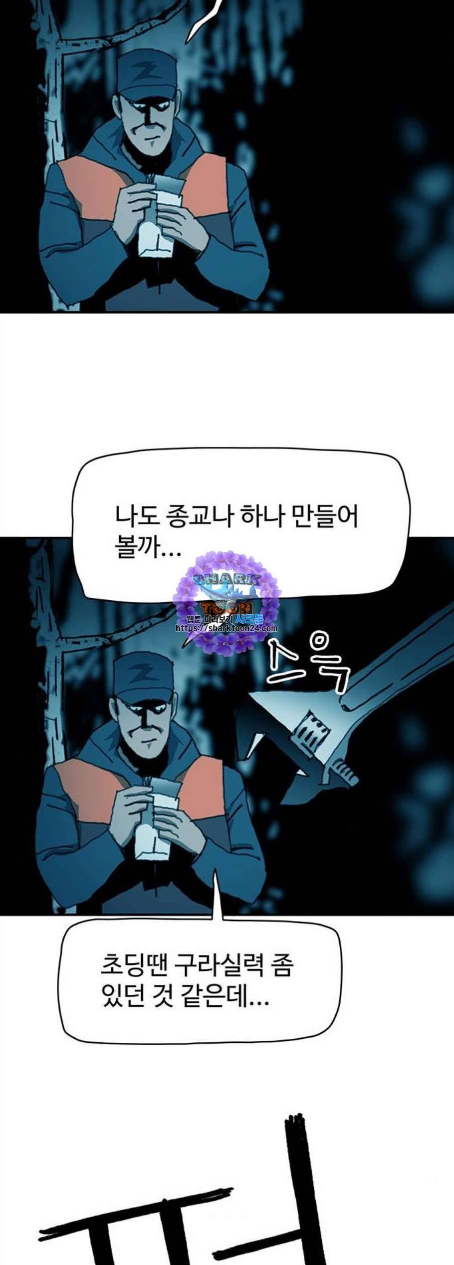 경비 배두만 29화 9