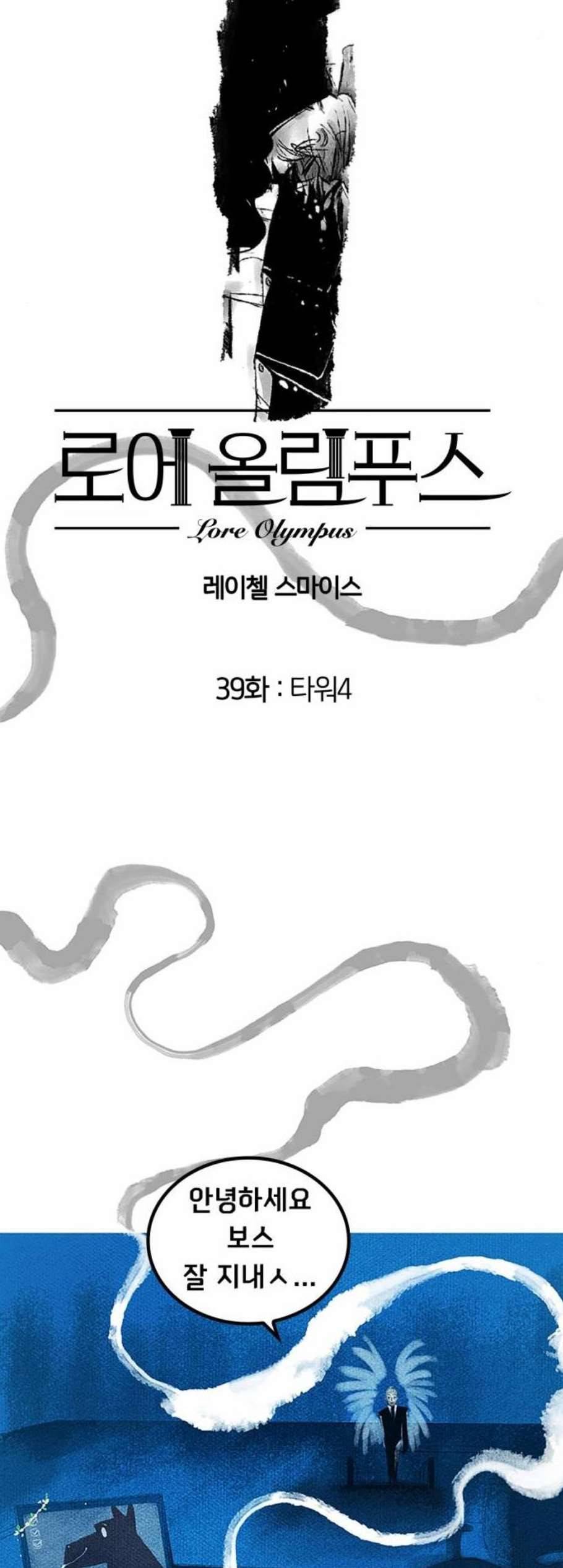 로어 올림푸스 39화 8