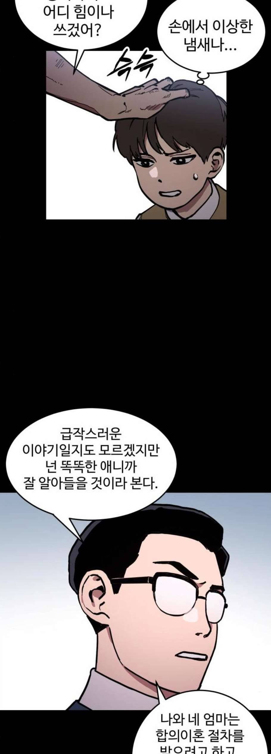 소녀재판 42화 11