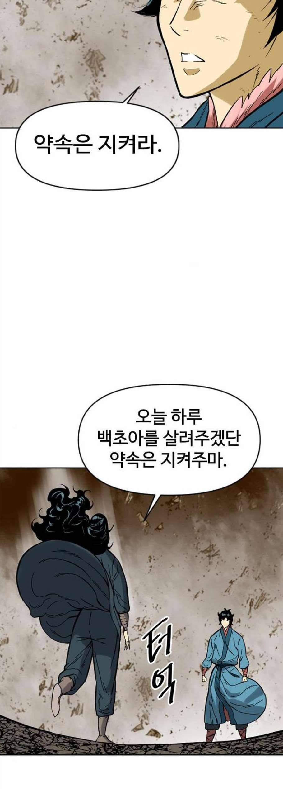 천하제일인 21화 44