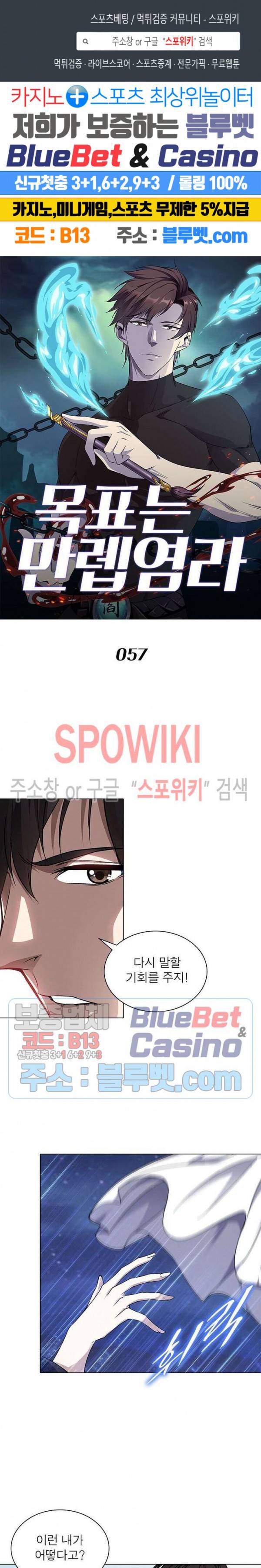목표는 만렙염라 57화 1
