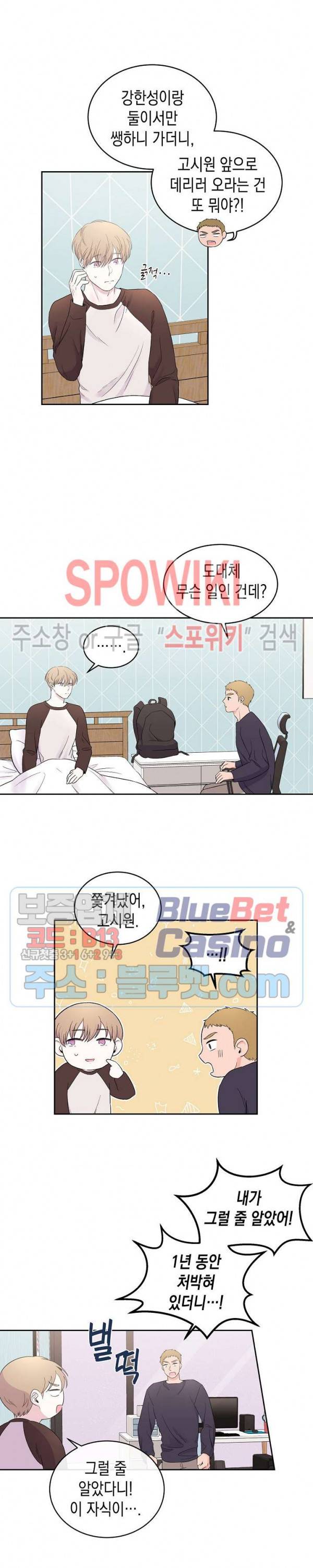 선배, 열 번만 자요 7화 3
