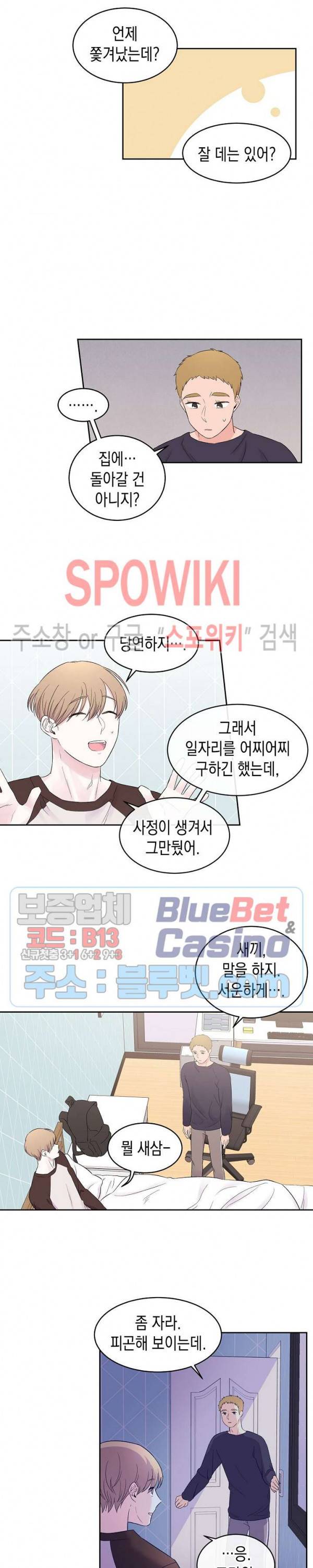선배, 열 번만 자요 7화 4