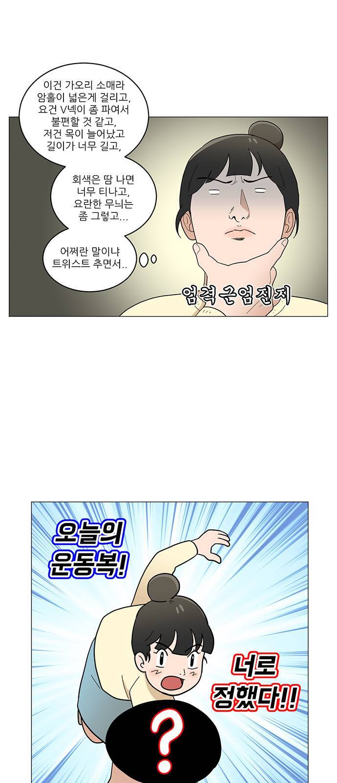 여성전용헬스장 진달래짐 3화 2