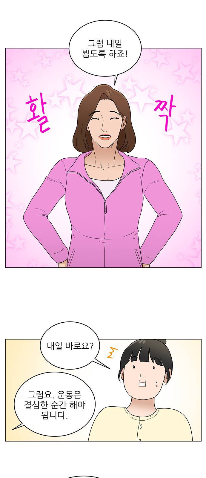 여성전용헬스장 진달래짐 3화 4