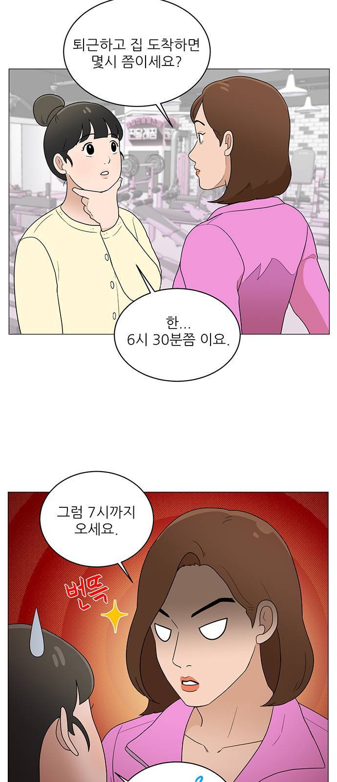 여성전용헬스장 진달래짐 3화 5