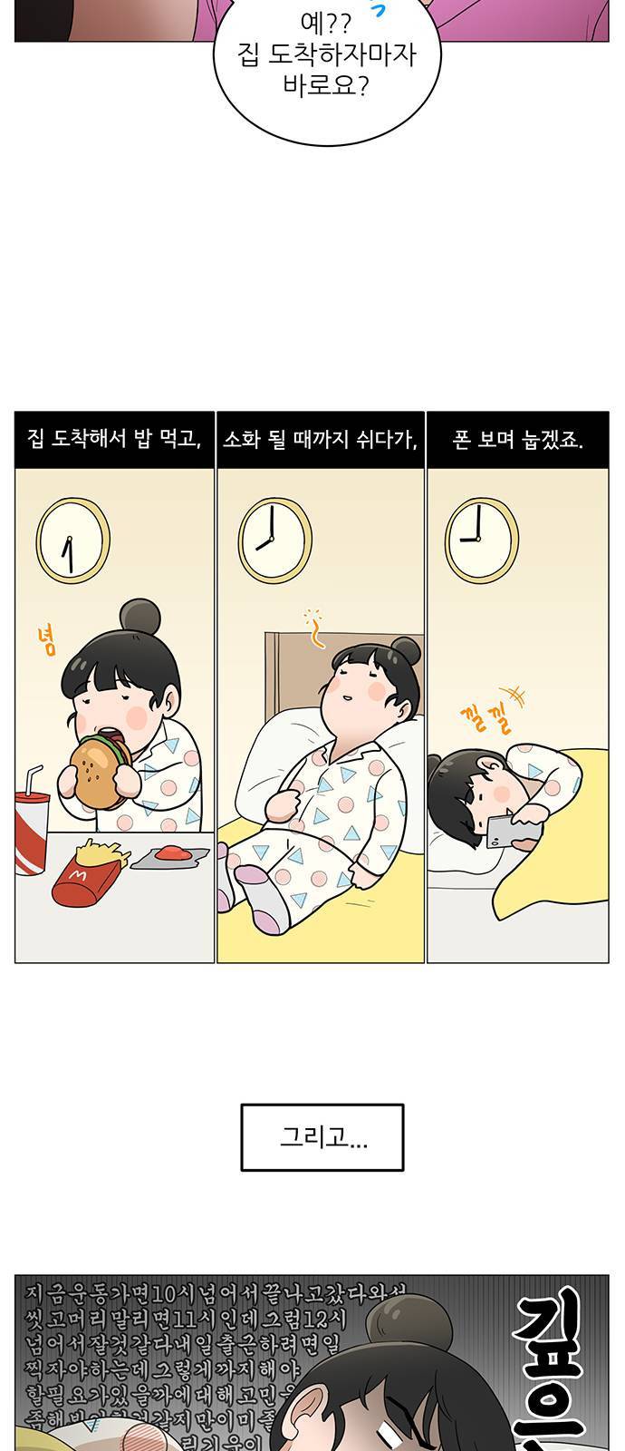 여성전용헬스장 진달래짐 3화 6