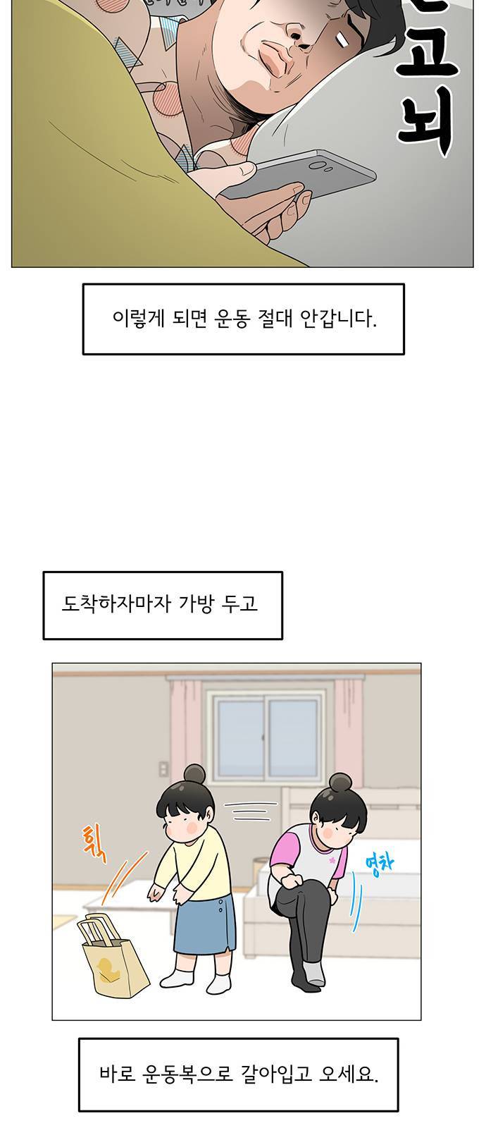 여성전용헬스장 진달래짐 3화 7
