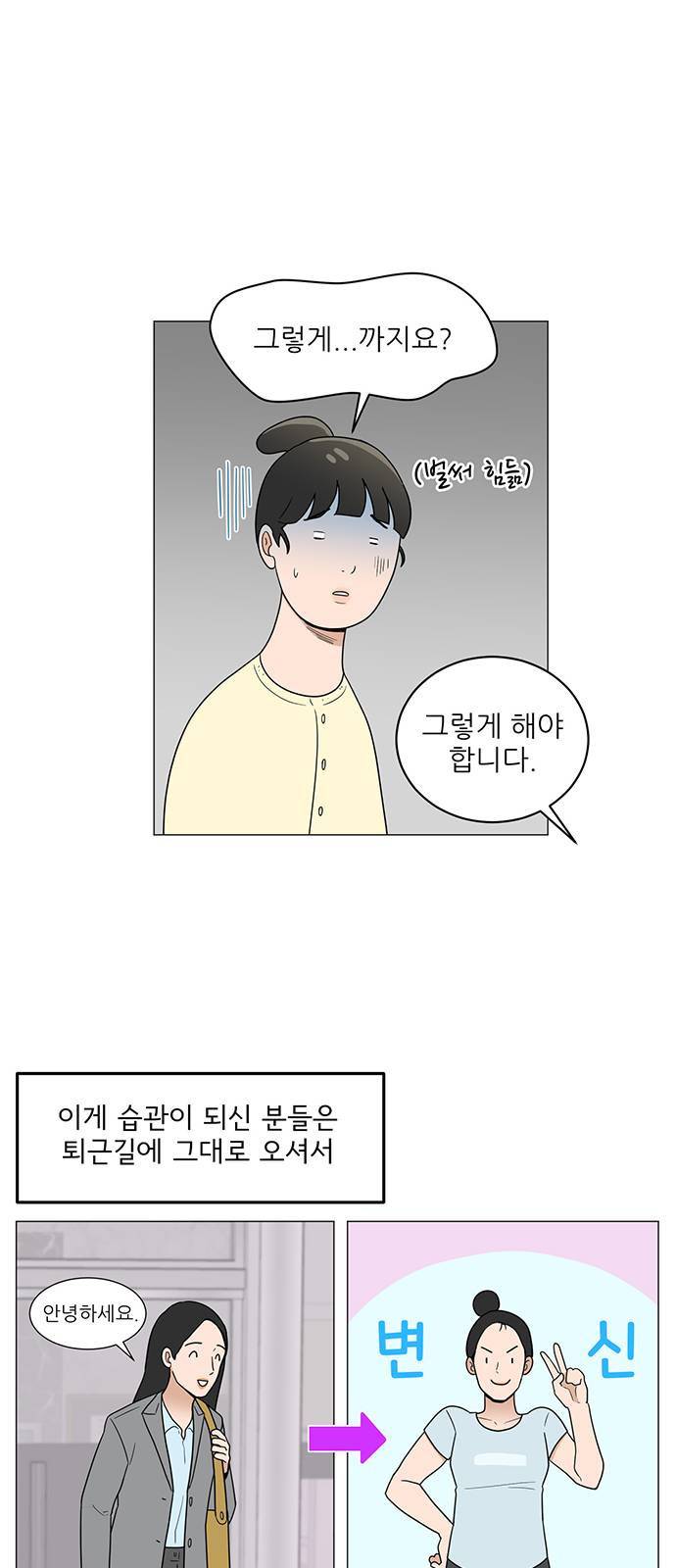여성전용헬스장 진달래짐 3화 8