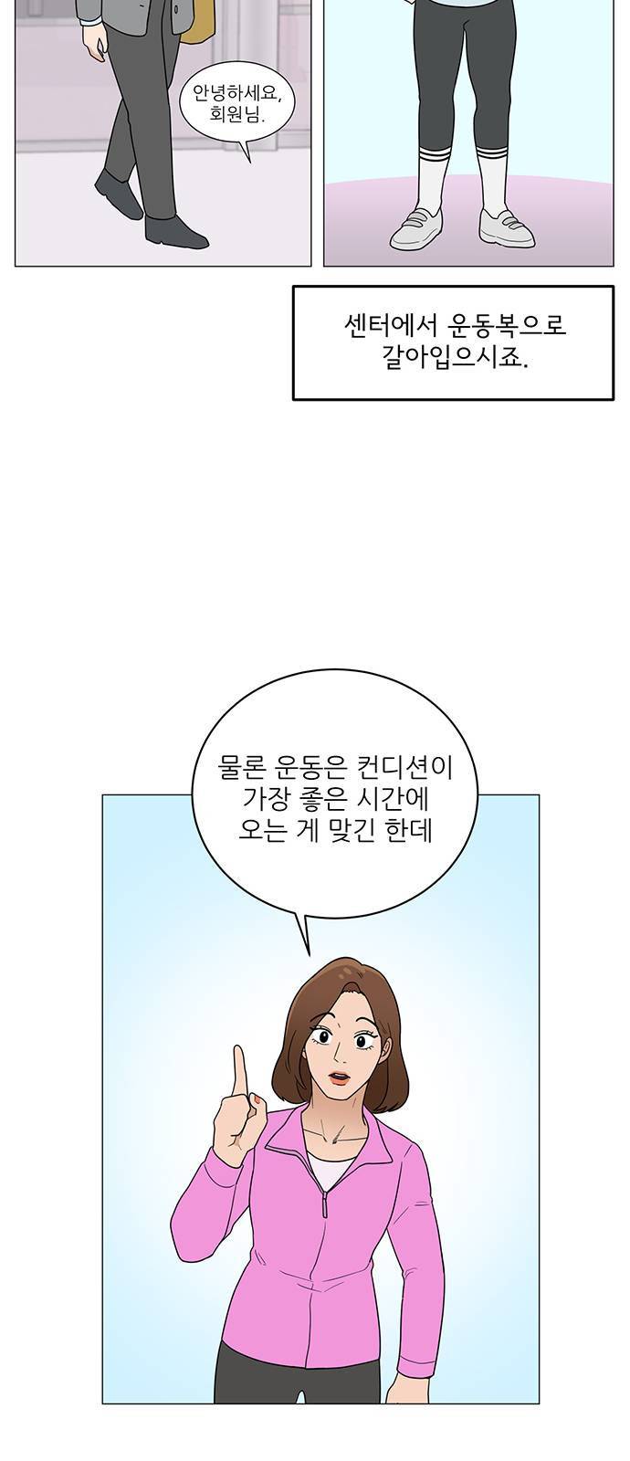 여성전용헬스장 진달래짐 3화 9