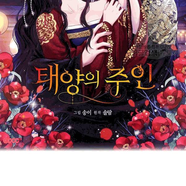 태양의 주인 5화 11