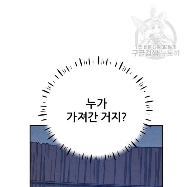 태양의 주인 5화 84