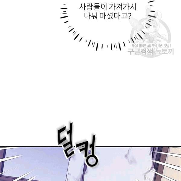 태양의 주인 5화 88