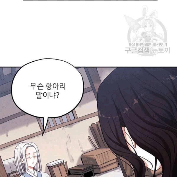 태양의 주인 5화 91