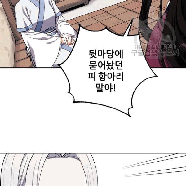 태양의 주인 5화 92