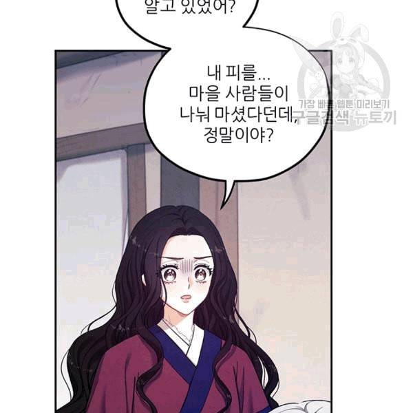 태양의 주인 5화 98