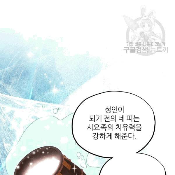 태양의 주인 5화 102