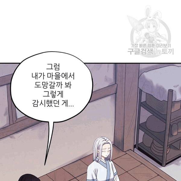 태양의 주인 5화 106