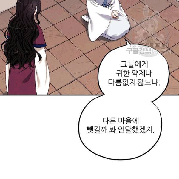 태양의 주인 5화 107