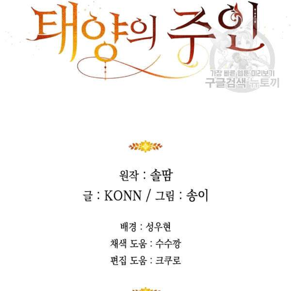 태양의 주인 5화 117